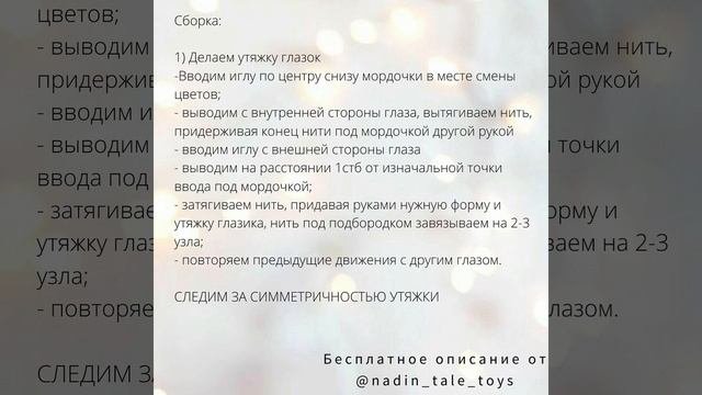 Плюшевый единорог вязаный крючком,  мастер класс в схемах.