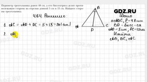№ 464 - Геометрия 9 класс Мерзляк