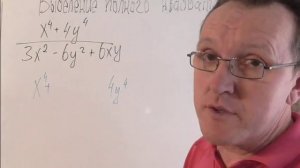 Выделение полного квадрата, сложный пример