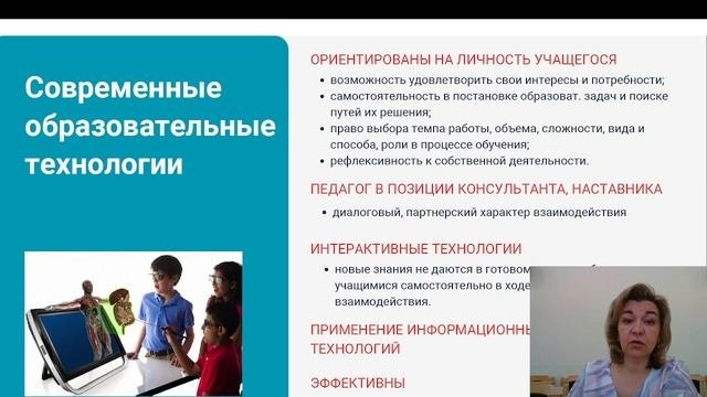 Современные образовательные технологии как условие достижения высоких результатов обучения