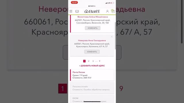 Как сделать заказ в BATEL ЛТО Батэль по акции Товар Дня и сэкономить на доставке. Активация в Бател