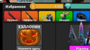 //ХЕЛЛОУИНСКОЕ ОБНОВЛЕНИЕ В ММ2//2022//kofurbx🎃🤍