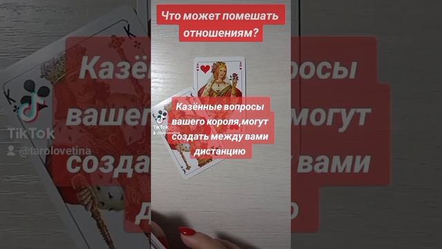 Что может помешать вашим отношениям? ❤️♣️ Гадание на Даму ❤️⁉️