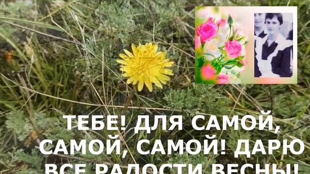 ПОЗДРАВЛЕНИЕ ОДНОКЛАССНИЦЕ С ДНЕМ РОЖДЕНИЯ. ВЕСНА 2023 ГОДА. МУЗЫКА И СТИХИ. смотреть онлайн
