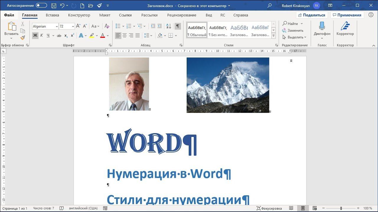 Нумерация в Word, создание стилей для нумерации. #НумерацияWord, #НумерованныеспискиВорд смотреть онлайн