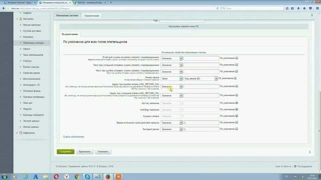 Интеграция платежного модуля на CMS 1С-Битрикс