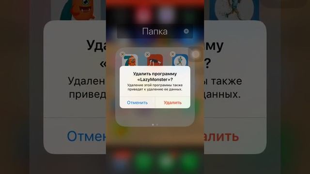 Как удалить папку с приложениями с телефона айфон (iPhone)