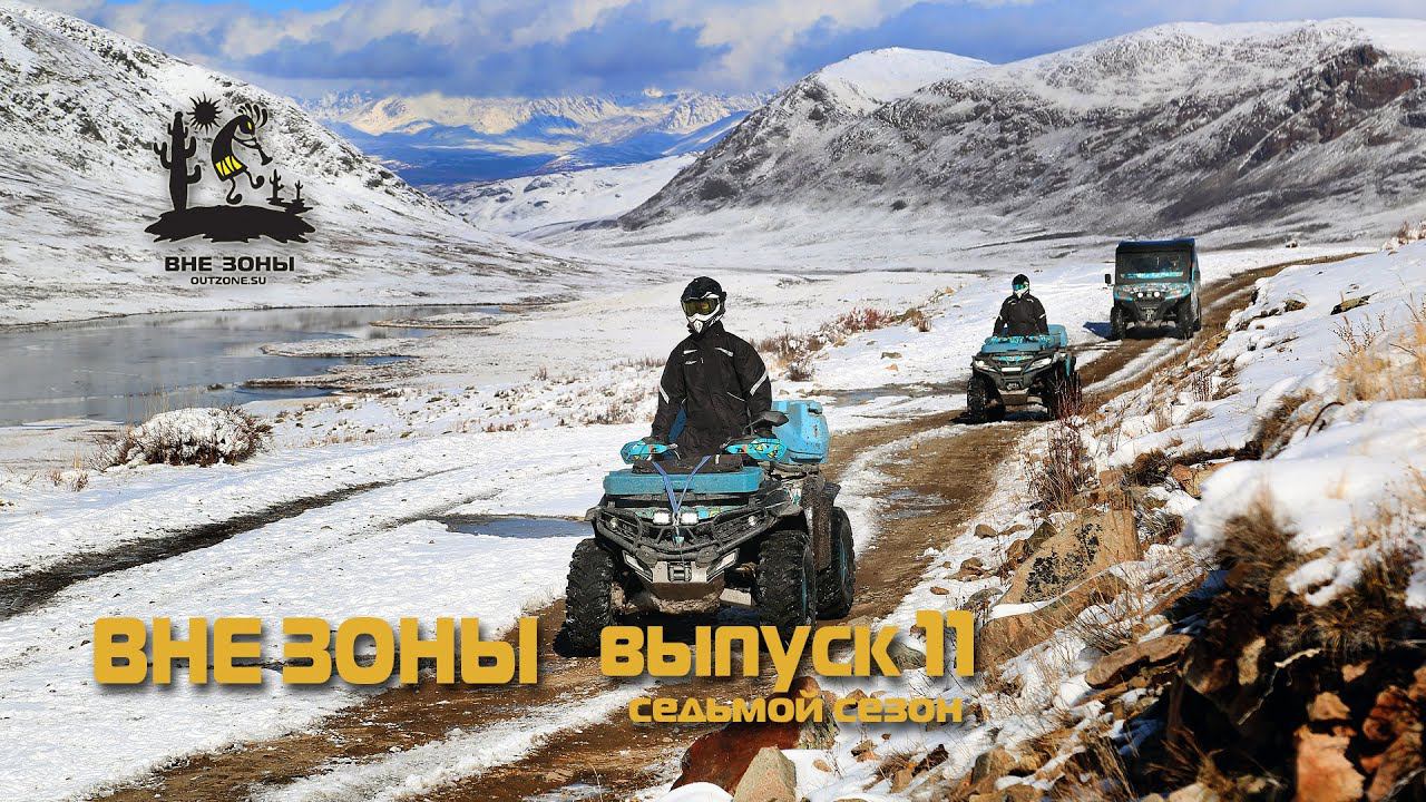 ВНЕ ЗОНЫ Джумалинские Ключи
