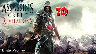 Project _Ностальгия_ Прохождение Assassin’s Creed_Revelations # 70 {2011}