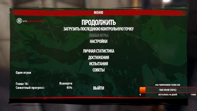 Dead island 13.05.24 (Финал)