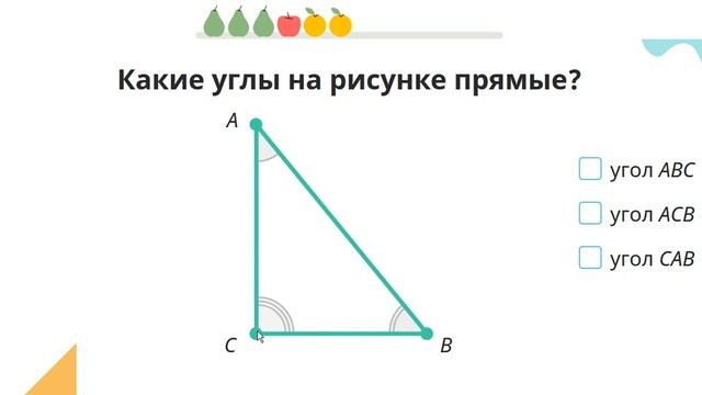 Математика. Треугольник, его углы, стороны, периметр смотреть онлайн