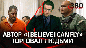 Мировую звезду посадили на 30 лет за торговлю людьми и насилие