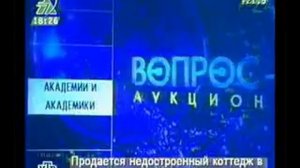 Своя игра. Прокофьева - Черушев - Штефан (19.09.2004)