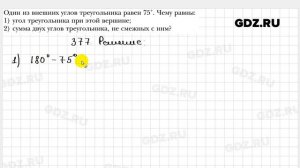 № 377 - Геометрия 7 класс Мерзляк