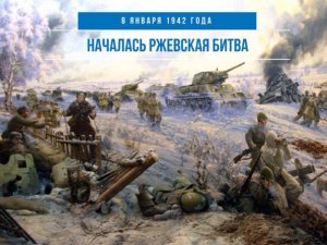 Ржевская битва во время Великой Отечественной войны