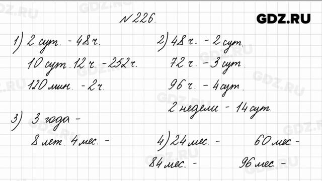 № 226 - Математика 4 класс 1 часть Моро