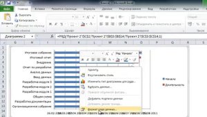 Cоздание проектной диаграммы Ганта в Excel .mp4