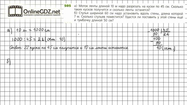 Задание №505 - ГДЗ по математике 5 класс (Дорофеев Г.В., Шарыгин И.Ф.) смотреть онлайн