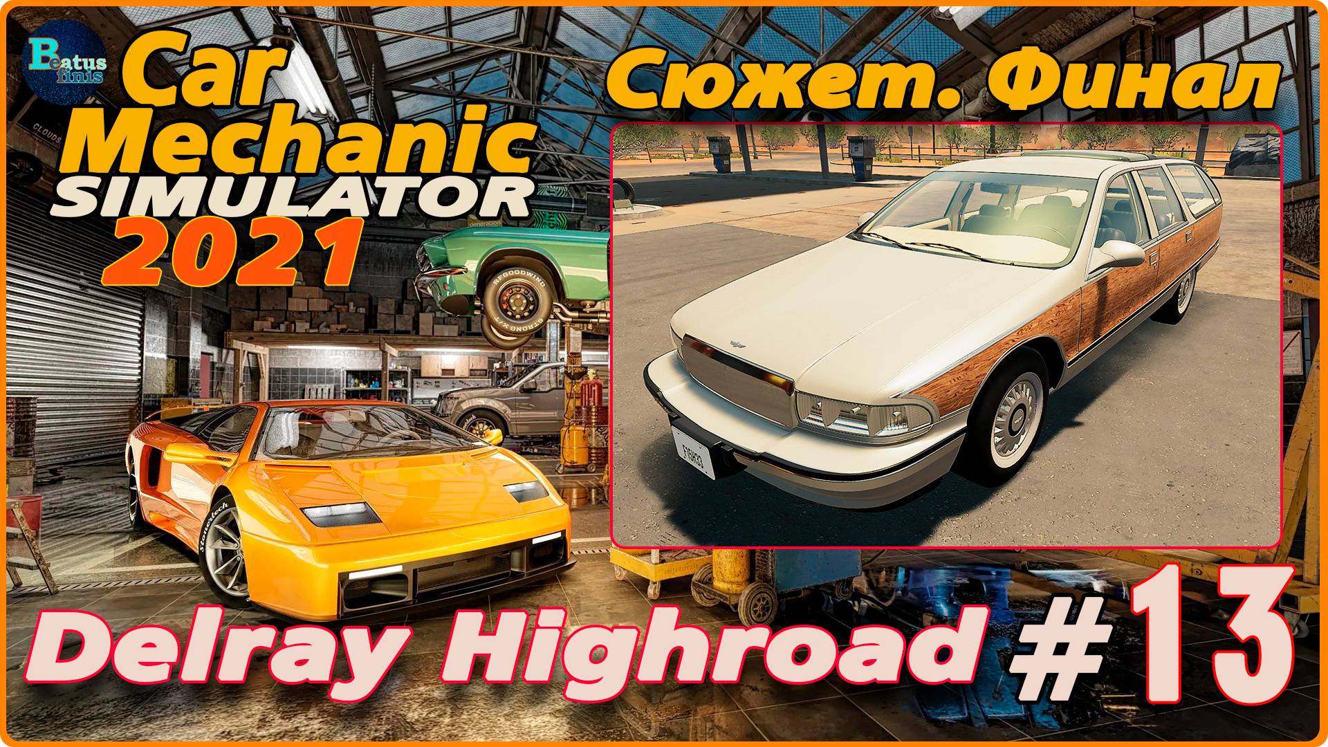 Car Mechanic Simulator 2021/Симулятор автомеханика #13 - Сюжет. Delray Highroad. Финал