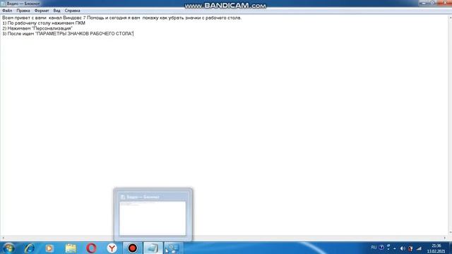 Как убрать значки с рабочего стола? Windows 7 Помощь смотреть онлайн
