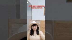 💥🔴  "МОИ ПЕСНИ ЛЮБОВЬЮ ПОКРЫТЫ!" БЕЛЯКОВА СВЕТЛАНА (АВТОР СЛОВ И ИСПОЛНИТЕЛЬ).