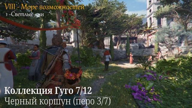 A Plague Tale Requiem. Коллекция Гуго. Все цветы и перья птиц. (Kamila, Xbox) смотреть онлайн
