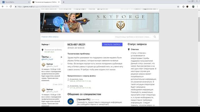 Тех поддержка Игры mail.ru - Skyforge