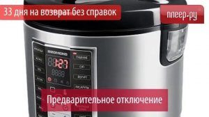 Мультиварка Redmond RMC-M25