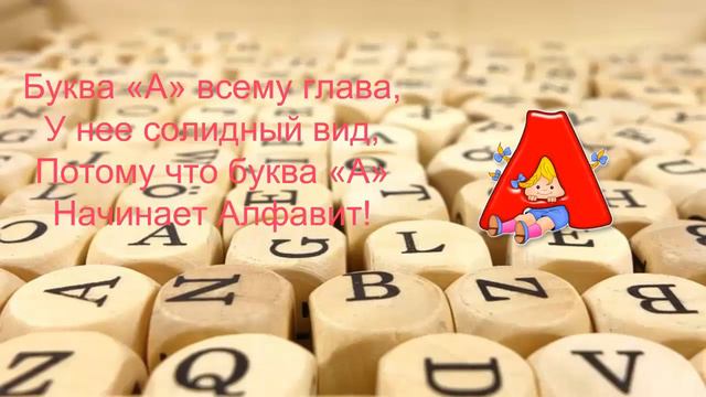 Детский алфавит.Изучаем Азбуку.А смотреть онлайн