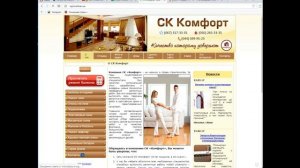 Компания СК Комфорт