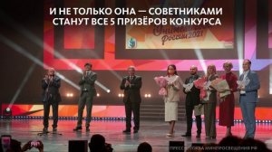 Победитель конкурса «Учитель года России 2021»