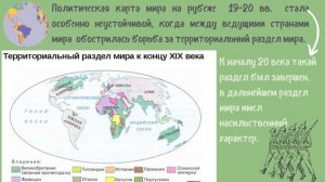 Формирование политической карты мира