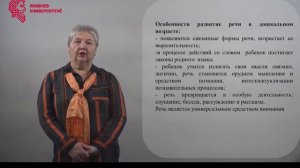 Гунина Е.В. Психическое развитие в дошкольном возрасте (3-7 лет)