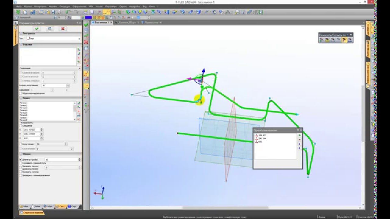Трасса и Трубопровод в T-FLEX CAD