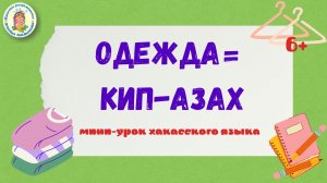 Мини-урок. Одежда