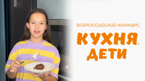 Данилова Виктория | Кухня.Дети | г. Челябинск