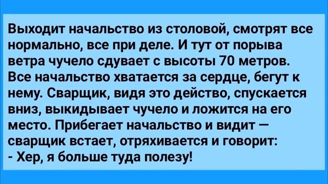 Анекдот Дня! Решили Сварщики отметить День рождения коллеги! Юмор Смех Позитив. смотреть онлайн