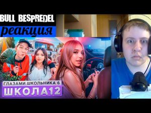 Серия 12 | ЦЫГАНСКАЯ СВАДЬБА ДЕРЗКОГО и НЕУЖЕЛИ ЭТО КОНЕЦ? | Школа 6 ШГШ (РЕАКЦИЯ)