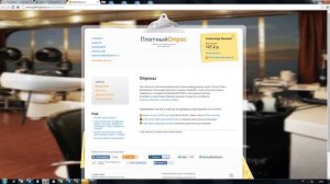 Заработок на анкетах и опросах. Заполняй анкеты и получай деньги