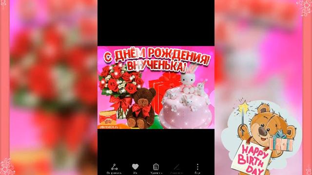 Video_name_02_28_2019_23_30 с днём рождения внученька