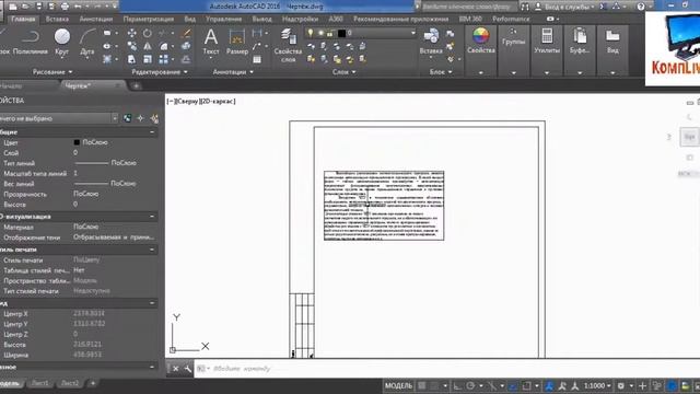 Как Вставить Документ Word в Автокад смотреть онлайн