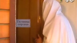 Гостиница моего сердца