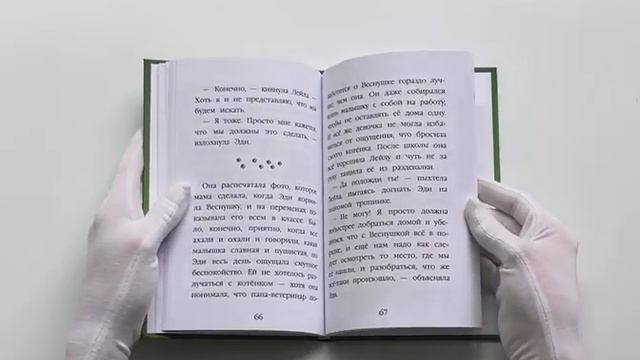 Котёнок Веснушка, или Как научиться помогать смотреть онлайн