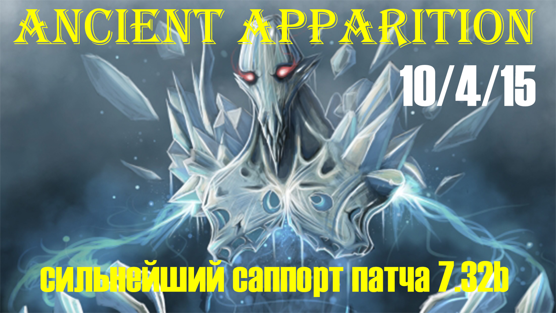 The ancient apparition dota фото 60