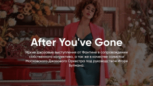 ДЖАЗ by FANTINE // After You've Gone Instrumental