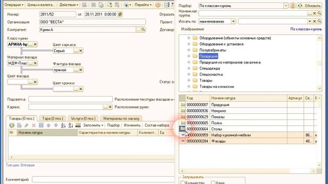 занесение заявки от покупателя.wmv смотреть онлайн