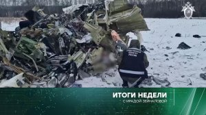 «Итоги недели» с Ирадой Зейналовой. Выпуск от 28 января 2024 года