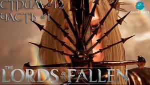 Lords Of The Fallen (2023) #12-1 ➤ Судья-Жрица, Хранительница Сияния