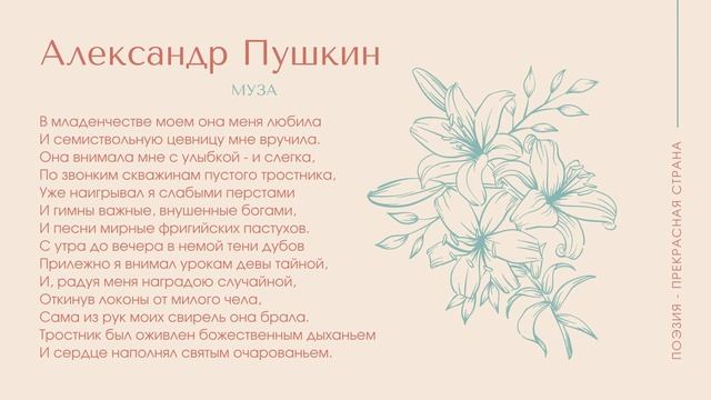 Видео презентация к всемирному Дню поэзии «Поэзия – прекрасная страна» смотреть онлайн