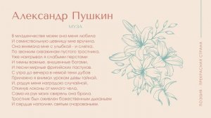 Видео презентация к всемирному Дню поэзии «Поэзия – прекрасная страна»